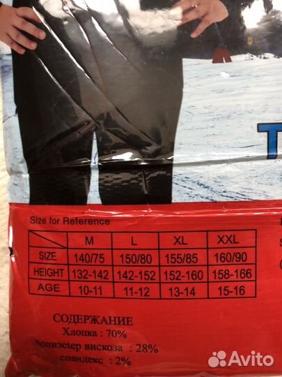 Термобелье