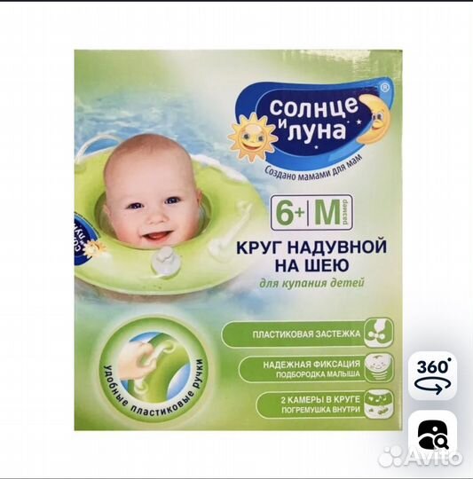 Круг для купания новорожденных