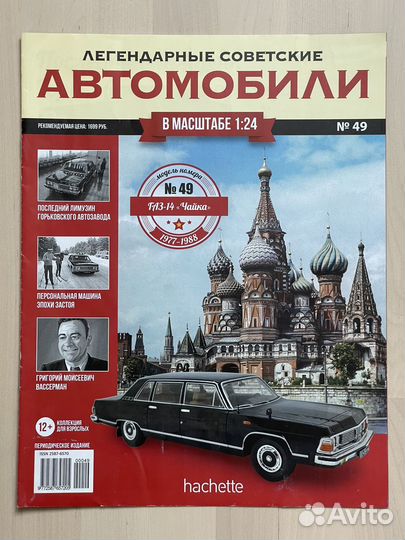 Журналы к моделям коллекции Ашет 1:24