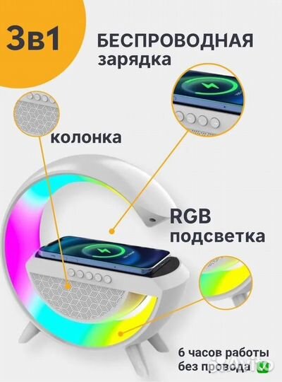 Колонка, беспроводная зарядка, светильник 3 в 1