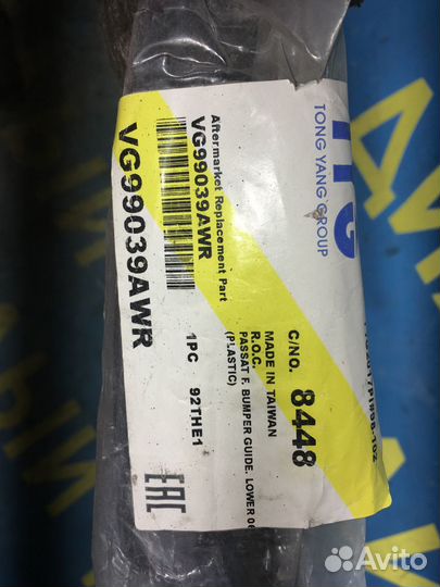 Направляющая бампера Volkswagen Passat B6