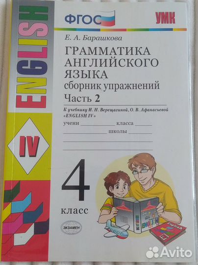 Грамматика английского языка,упражнения 4 класс