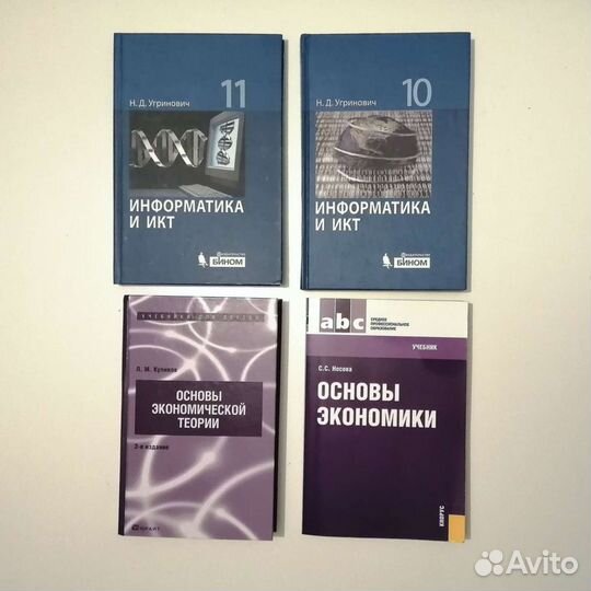 Учебники Экономика/Информатика и икт