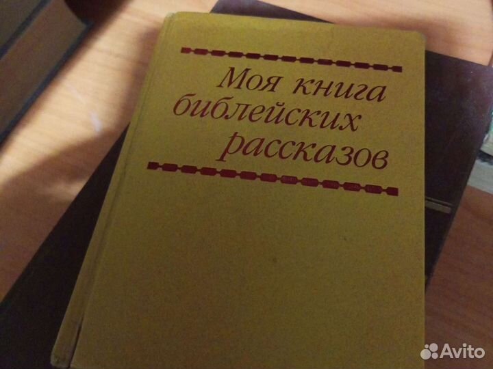 Детская Библия