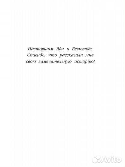 Котёнок Веснушка, или Как научиться помогать