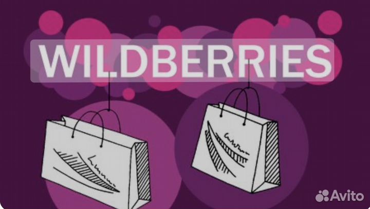 Сотрудник пункта выдачи заказов wildberries