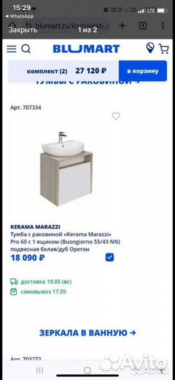 Тумба для ванной