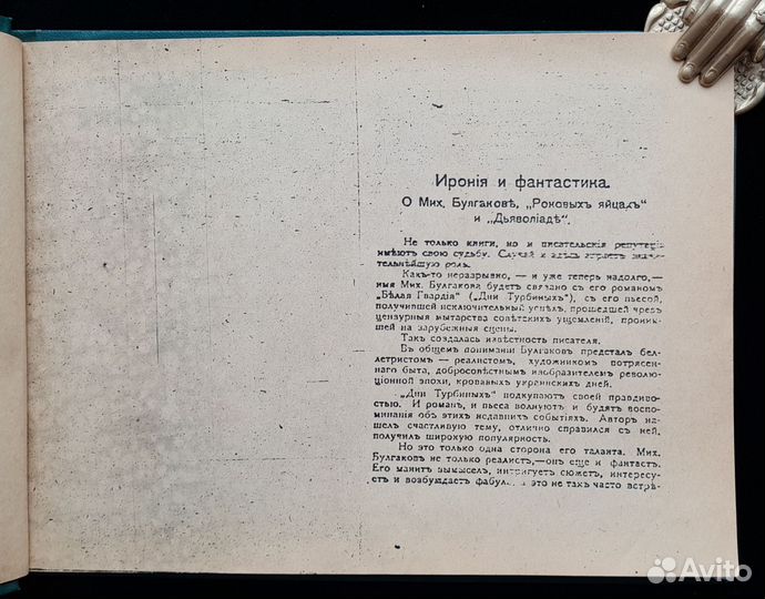 Самиздат. Булгаков. Роковые яйца