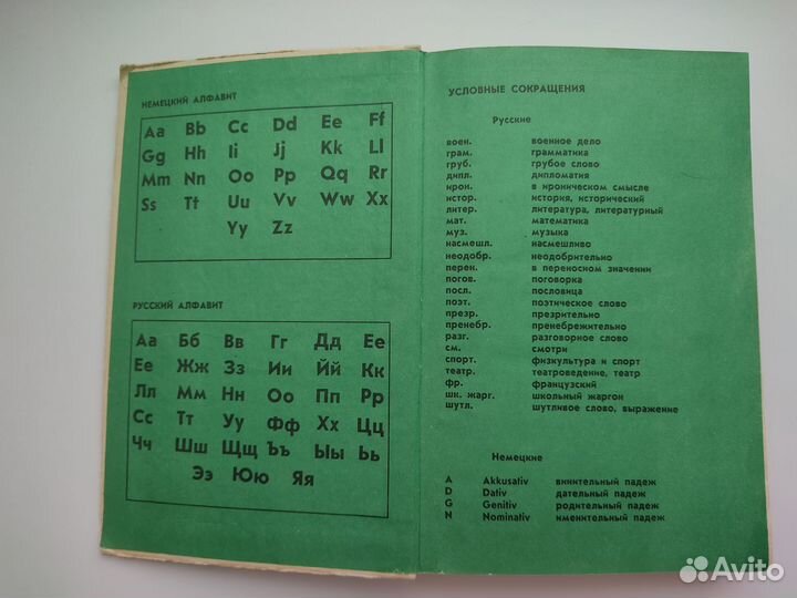 Учебное пособие по немецкому языку СССР