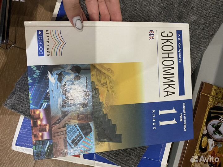 Экономика 11 класс