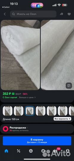 Синтепон отрез