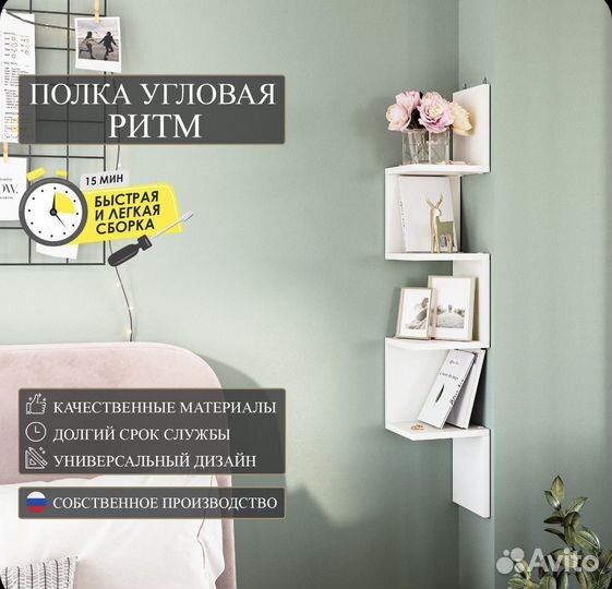 Полка настенная угловая белая собрана