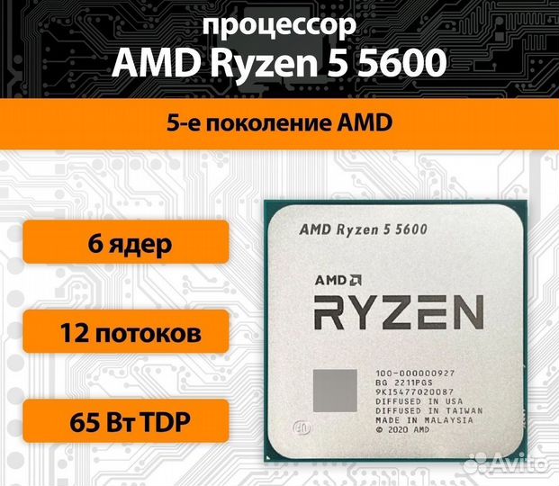 Ryzen 5600