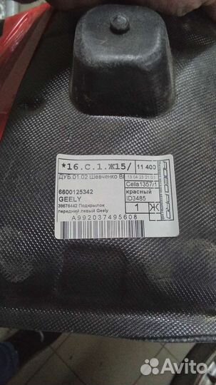 Джели кулрэй подкрылок передний левый