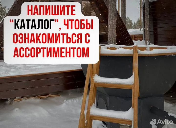 Банный чан на открытом огне