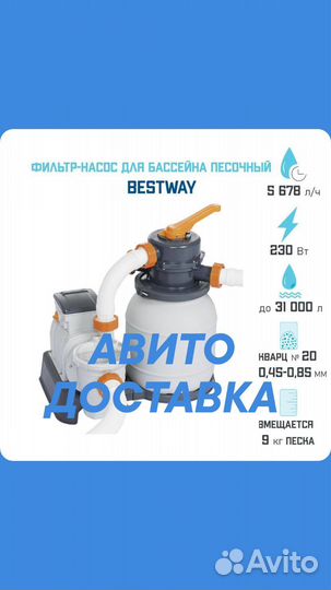 Песочный фильтр Bestway 5678 л/ч