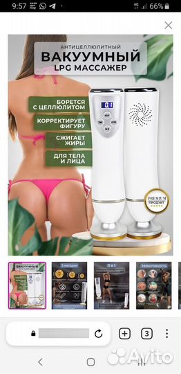 Вакуумный массажер для тела