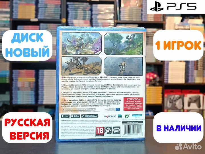Игра elex II для PS5