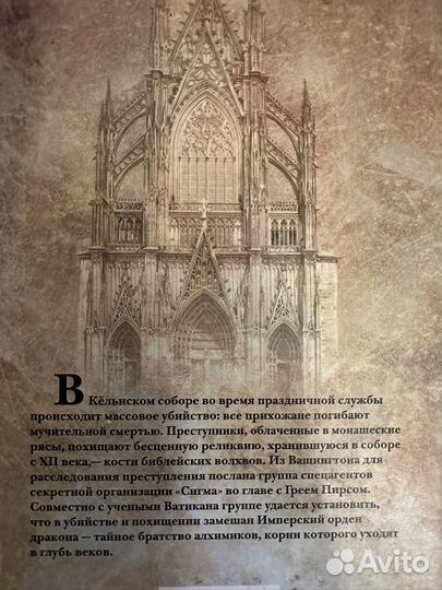 Книги Джеймс Роллинс и другие