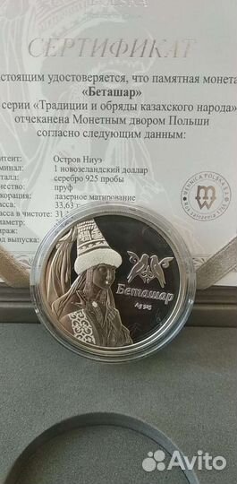 1доллар Ниуэ 2013 г. Беташар. Серебро