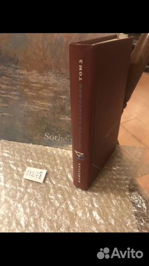 Фейербах Людвиг. История философии (том 3 из 3)