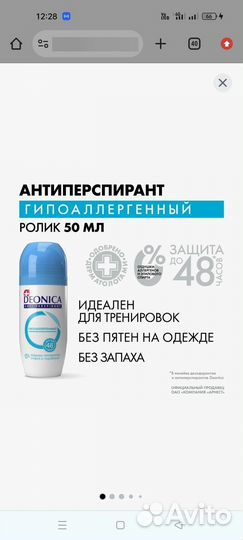 Антиперспирант женский deonica