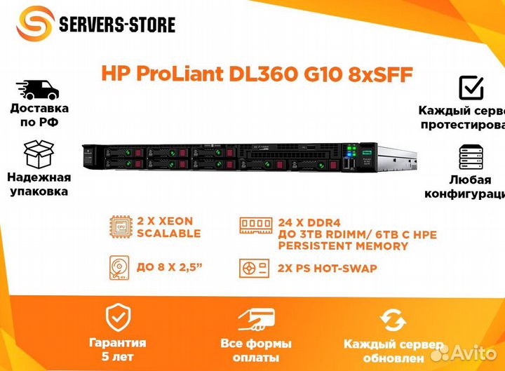 Сервер HP ProLiant DL360 G10 8xSFF