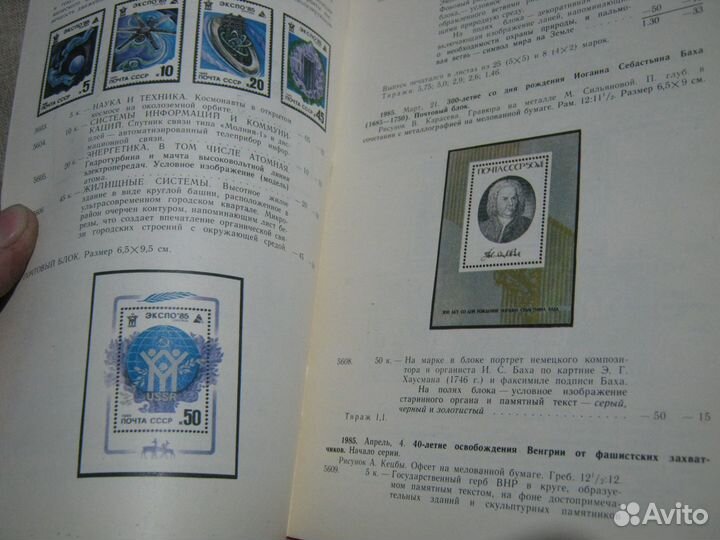Каталоги почтовых марок СССР с 1982 по 1988 г