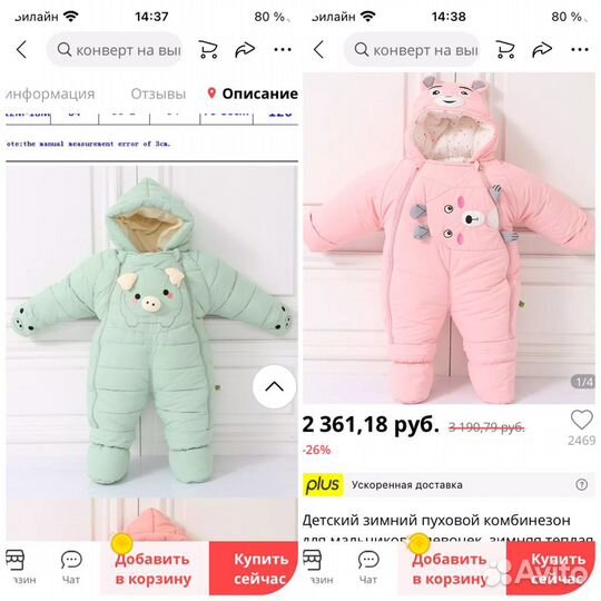 Утеплённый комбинезон