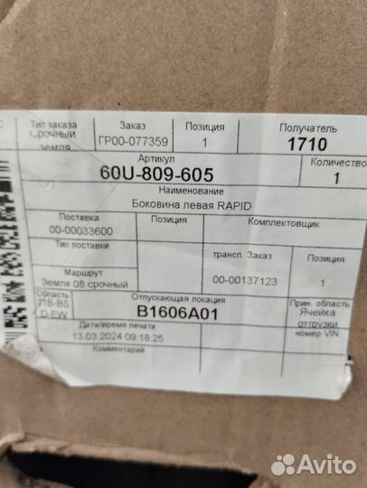 Боковина левая Рапид 2, Поло 6