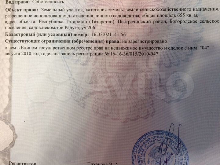 Участок 6,6 сот. (СНТ, ДНП)