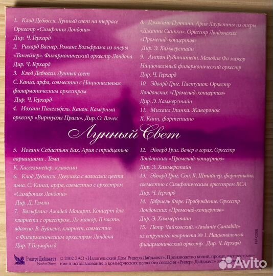 Сд диски классической музыки
