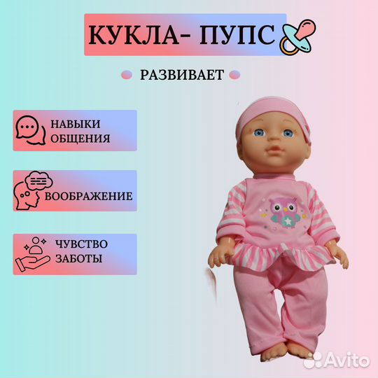 Кукла - пупс для девочки