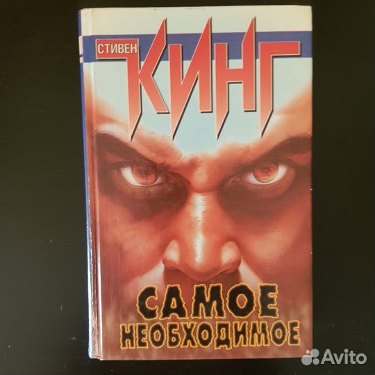 Книги Стивена Кинга