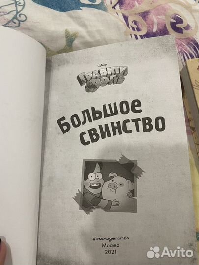 Книга графити фолз