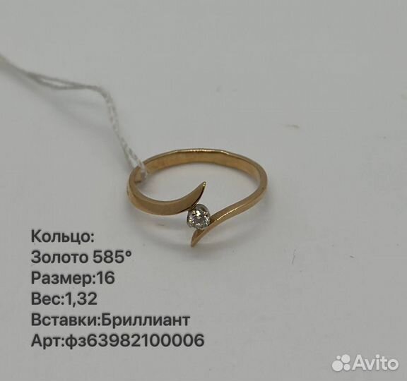 Золотое кольцо с бриллиантом 16 (15080)