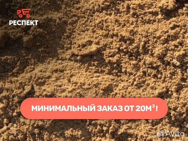 Песок намывной доставка  в Санкт-Петербурге | Товары для дома и .
