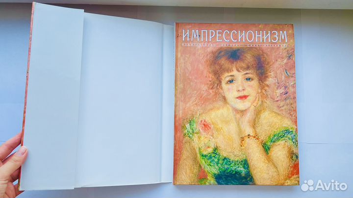 Книга новая коллекционная Импрессионизм Н.Бродская