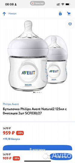 Бутылочки для кормления avent