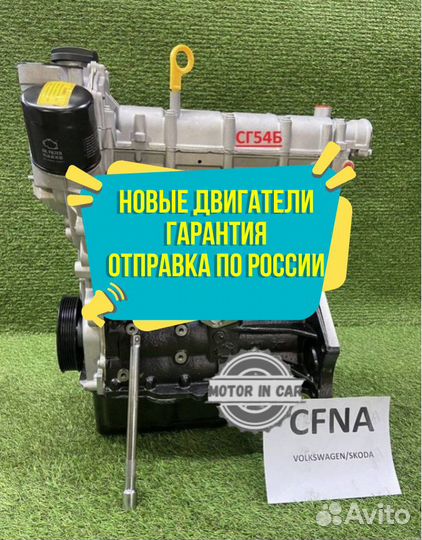 Двигатель в сборе. cfna Volkswagen Skoda