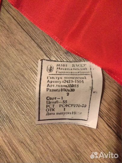 Пионерский галстук