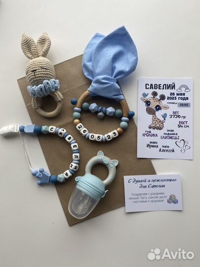 Наборы для малышей (именные, с датой рождения)