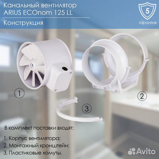 Канальный вентилятор arius ECOnom 125 LL (17002ARI