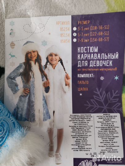 Карнавал юный костюм снегурочка 122см