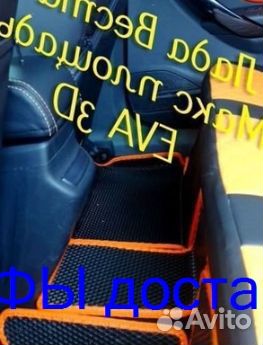 Эва Коврики 3D с бортами для авто