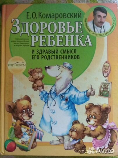 Здоровье ребёнка