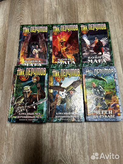 Ник Перумов Книги