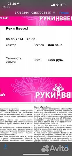 Продам 2 билета на концерт Руки Вверх 06.05 в нн