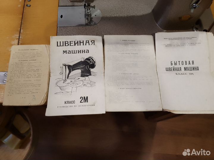 Швейная машинка подольск