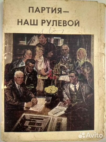 Набор открыток Партия - наш рулевой